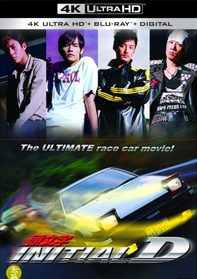 Initial D - ดริฟท์ติ้ง ซิ่งสายฟ้า
